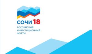 В Сочи состоится Российский инвестиционный форум