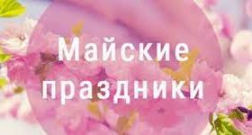 Роструд напомнил о длинных выходных в мае