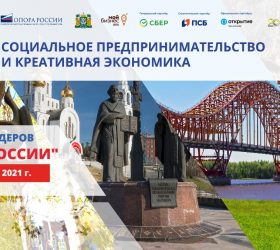 «ОПОРА РОССИИ» проведет XX Юбилейный Съезд Лидеров в Ханты-Мансийске