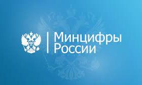 Минцифры собирает информацию о срочных мерах поддержки IT-компаний