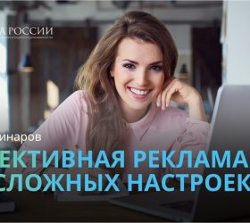 Приглашаем на вебинар «Эффективная реклама без сложных настроек: как привлекать клиентов в интернете с Яндекс Бизнесом»