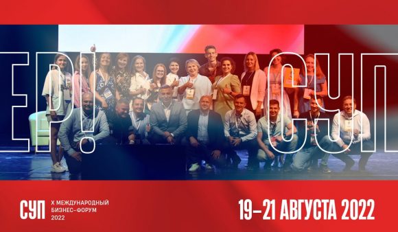 Предприниматели со всего мира соберутся на форуме СУП-2022 в Тюмени