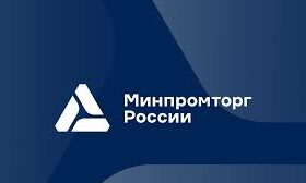 Минпромторг предлагает обложить ряд товаров из недружественных стран повышенной пошлиной