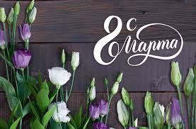 Сколько стоит в Москве букет тюльпанов к 8 Марта и есть ли способ сэкономить?