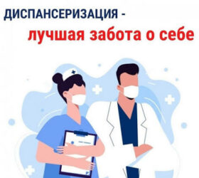 В России обновили перечень бесплатных обследований при диспансеризации