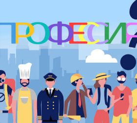 Топ-10 самых престижных профессий, по мнению россиян Топ-10 самых престижных профессий, по мнению россиян